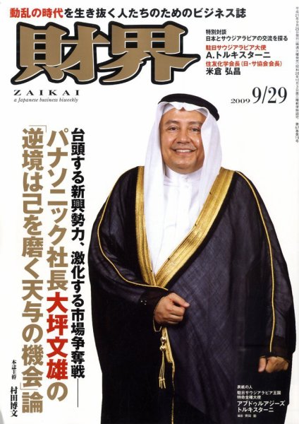 財界 9/29号 (発売日2009年09月08日) 表紙