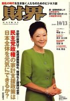 財界のバックナンバー (24ページ目 15件表示) | 雑誌/定期購読の予約はFujisan