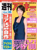 週刊アスキー 10/06号 (発売日2009年09月14日) 表紙