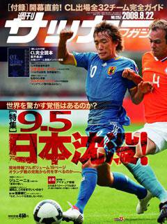 サッカーマガジン 9月22日号 (発売日2009年09月08日) 表紙