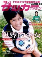 サッカーマガジン 10月6日号 (発売日2009年09月22日) 表紙