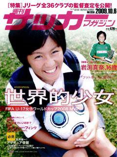 サッカーマガジン 10月6日号 (発売日2009年09月22日) 表紙