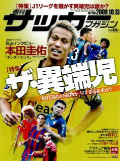 サッカーマガジン 10月13日号 (発売日2009年09月29日) 表紙