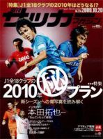 サッカーマガジン 10月20日号 (発売日2009年10月06日) 表紙