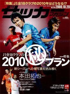 サッカーマガジン 10月20日号 (発売日2009年10月06日) 表紙