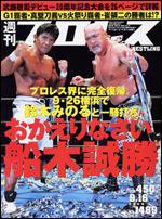 週刊プロレス 9月16日号 (発売日2009年09月02日) 表紙