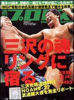 週刊プロレス 10月14日号 (発売日2009年09月30日) 表紙