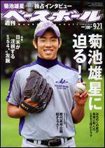週刊ベースボール 9月21日号 (発売日2009年09月09日) 表紙