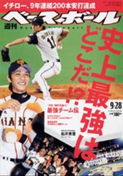 週刊ベースボール 9月28日号 (発売日2009年09月16日) | 雑誌/定期購読の予約はFujisan