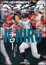 週刊ベースボール 10月5日号 (発売日2009年09月23日) 表紙