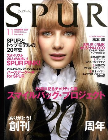 SPUR（シュプール） 2009年09月23日発売号 表紙