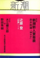 新潮 表紙
