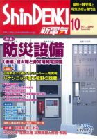 新電気 10月号 表紙