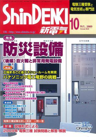 新電気 10月号 (発売日2009年10月01日) 表紙