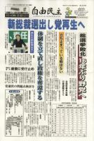 自由民主 第2385号 表紙
