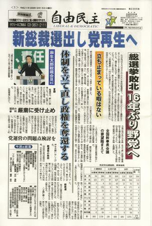 自由民主 第2385号 (発売日2009年09月08日) 表紙