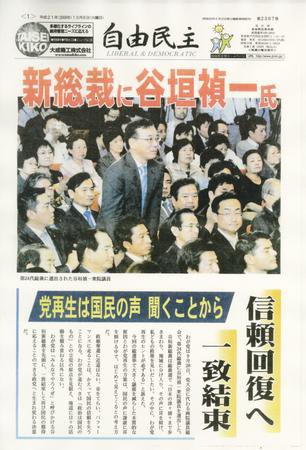 自由民主 第2387号 (発売日2009年09月30日) 表紙