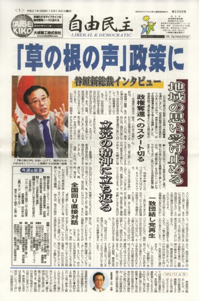 自由民主 第2388号 (発売日2009年10月06日) 表紙