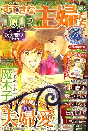 JOUR（ジュール） 2009年10月02日発売号 表紙