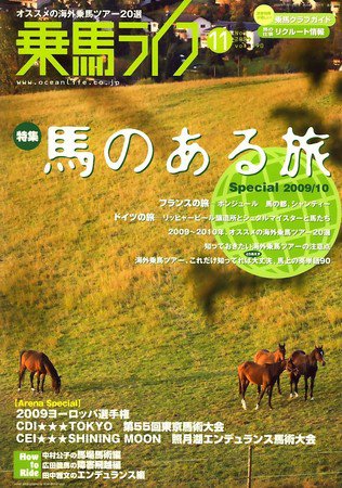 UMA LIFE（ウマライフ） 11月号 (発売日2009年09月25日) 表紙