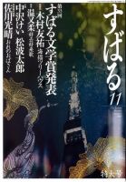 すばる 表紙