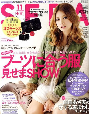 SEDA（セダ） 2009年10月07日発売号 表紙