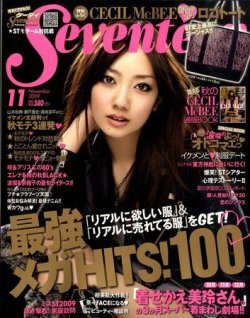 Seventeen（セブンティーン） 2009年10月01日発売号 | 雑誌/定期購読の