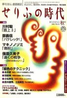 せりふの時代のバックナンバー | 雑誌/電子書籍/定期購読の予約はFujisan