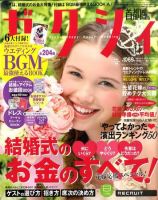 ゼクシィ首都圏 表紙