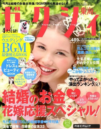 ゼクシィ東海 2009年09月23日発売号 表紙