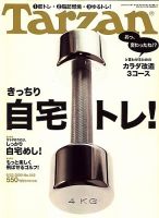 Tarzan（ターザン） No.542 表紙