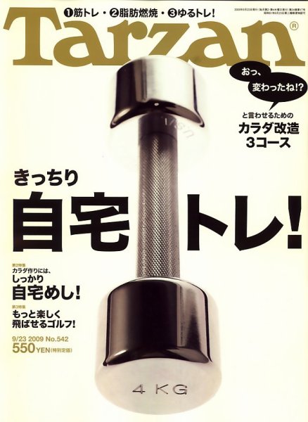 Tarzan（ターザン） No.542 (発売日2009年09月09日) 表紙