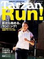 Tarzan（ターザン） No.543 表紙