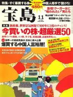 宝島 2009年09月25日発売号 表紙