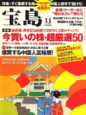 宝島 2009年09月25日発売号 表紙