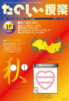たのしい授業 表紙