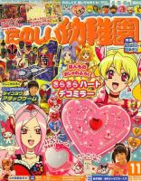 たのしい幼稚園 たのしい幼稚園 2009年10月01日発売号 | 雑誌/定期購読の予約はFujisan