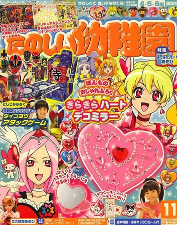 たのしい幼稚園 2009年10月01日発売号 | 雑誌/定期購読の予約はFujisan