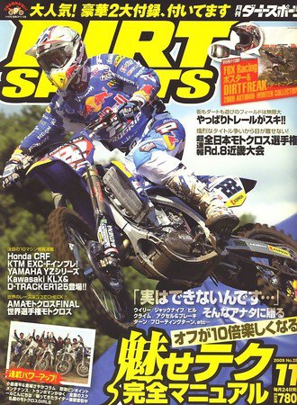ダートスポーツ 2009/11月号 (発売日2009年09月24日) 表紙