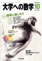 大学への数学 表紙