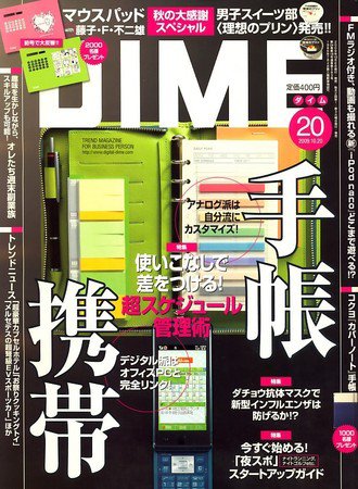 DIME（ダイム） 2009年10月06日発売号 表紙