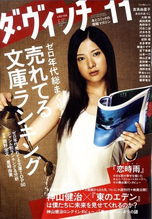 ダ・ヴィンチ 2009年11月号 (発売日2009年10月06日) 表紙
