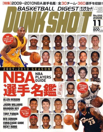 DUNK SHOOT（ダンクシュート） 11月号 (発売日2009年09月25日) 表紙