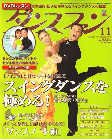 ダンスファン 2009年09月26日発売号 表紙