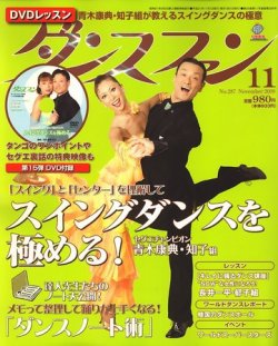 ダンスファン 2009年09月26日発売号 | 雑誌/定期購読の予約はFujisan