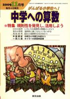中学への算数 表紙