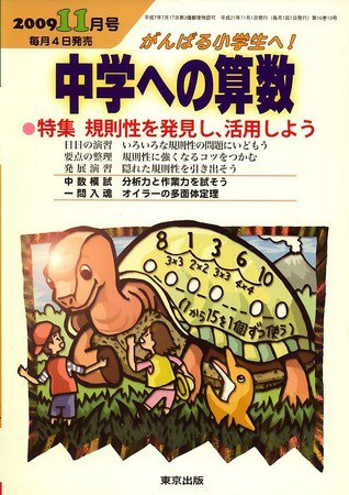 中学への算数 2009年10月03日発売号 表紙