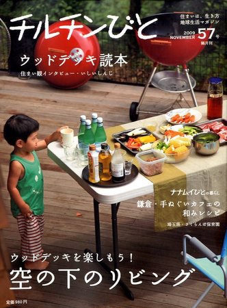 チルチンびと 2009年10月05日発売号 表紙