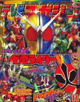 「テレビマガジン」２００９年２月号（新品） テレビマガジン2009年2月号