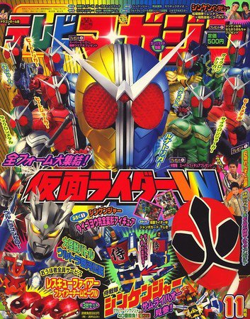 テレビマガジン 2009年10月01日発売号 | 雑誌/定期購読の予約はFujisan
